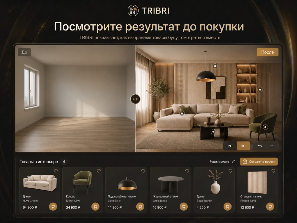 Бесплатная генерация дизайна комнаты в TRIBRI